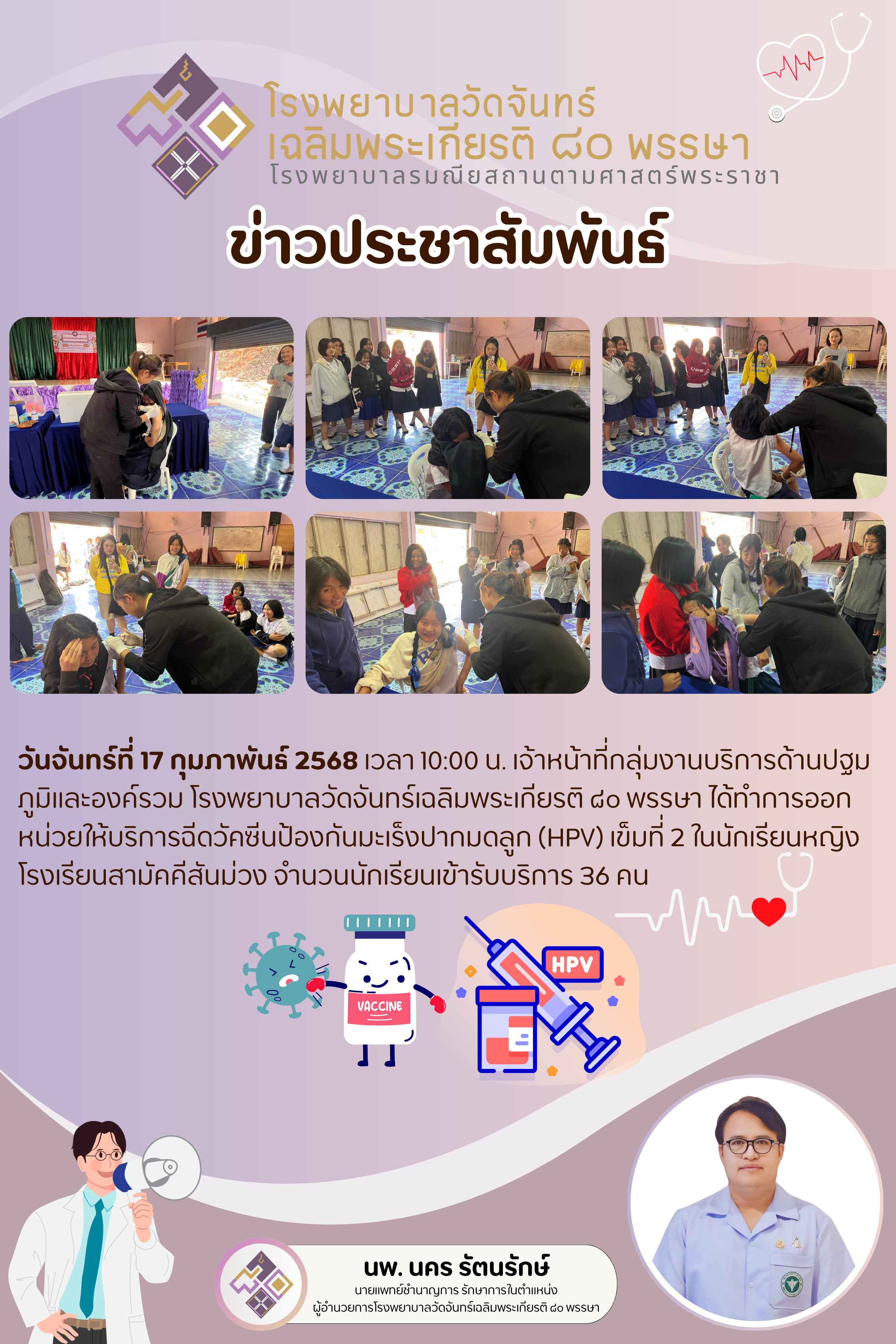 โรงพยาบาลวัดจันทร์ฯ
